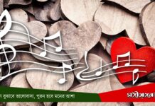 গান বুঝাবে ভালোবাসা, পুরন হবে মনের আশা…