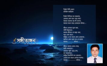 নির্জন নিশি জেগে… রবিউল আউয়াল…