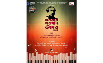 শতবর্ষে শতগান উৎসব ২০২০…