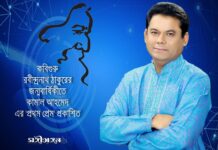 কবিগুরু রবীন্দ্রনাথ ঠাকুরের জন্মবার্ষিকীতে কামাল আহমেদ এর ‘প্রথম প্রেম’ প্রকাশিত…