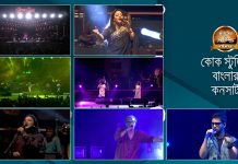 কোক স্টুডিও বাংলার কনসার্ট…