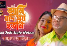 আমি যদি সূর্য হতাম…