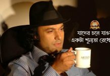 যাদের চলে যাওয়া একটা শূন্যতা রেখে যায়…